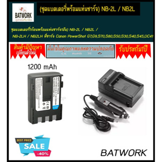 (ชุดแบตเตอรี่1ก้อนพร้อมแท่นชาร์จ1อัน) NB-2L / NB2L / NB-2LH / NB2LH ที่ชาร์จใช้งานร่วมกับCharger สำหรับ Canon PowerShot