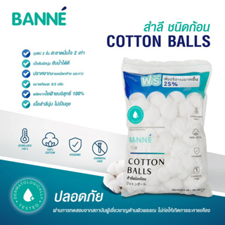 Banne Cotton Balls 50 g. Banne สำลีชนิดก้อน ปริมาณ 50 กรัม