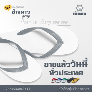 NFshoes ถูกสุด!! แตะคีบสีเทา ช้างดาว Grey  รองเท้าแตะ หูคีบ นันยาง ของแท้ 100% (9-11)