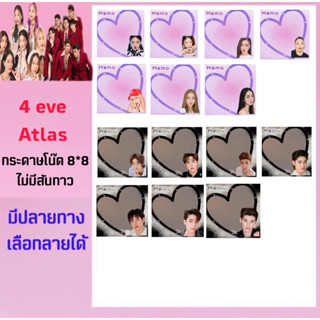 4EVE Atlas  🍭กระดาษโน๊ตเลือกลายได้ มีปลายทาง