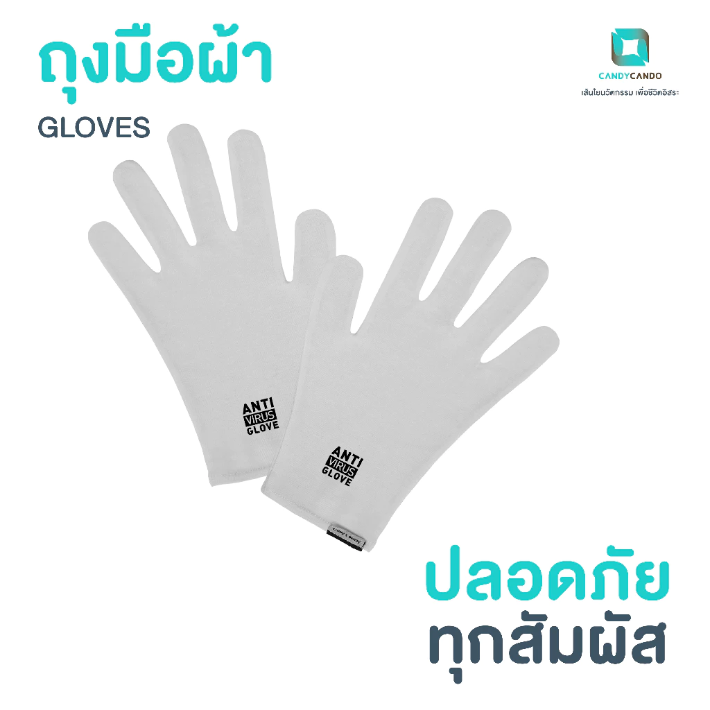 ถุงมือผ้ายับยั้งเชื้อโรค ยับยั้งเชื้อแบคทีเรีย ลดกลิ่นเหม็นอับชื้น Zinc Oxide Anti Virus Gloves- White