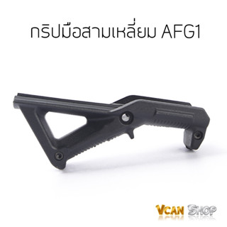 กริ๊ปมือ กริ๊ปสามเหลี่ยม กริ๊ปมือหน้านอน Magpul AFG1 จัดส่งจากไทย