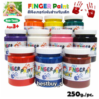 คิดอาร์ท สีฟิงเกอร์เพนท์ 250กรัม/ขวด ปลอดภัย ไม่มีสารอันตราย Finger Paints 250g./Pc.