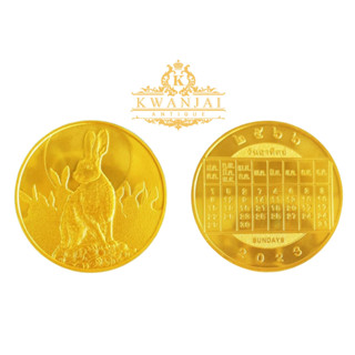เหรียญที่ระลึกปฏิทินปีเถาะ พ.ศ.2566 สีทอง พร้อมตลับ