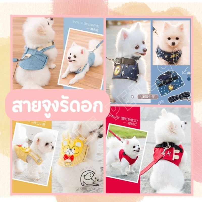 SP94 เสื้อกั๊ก สายจูงสุนัข สายรัดสัตว์เลี้ยง สายจูงหมา สุนัขขนาดเล็ก สุนัขขนาดกลาง แมว ระบายอากาศได้ดี สายจูง สายรัด