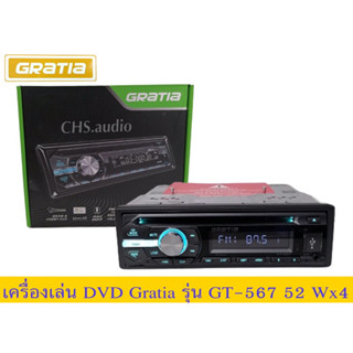 DVDGratiaรุ่นGT-567(ใส่แผ่นได้)