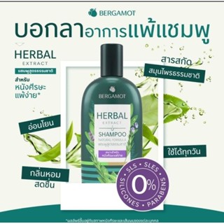 ✅โฉมใหม่ BERGAMOT HERBAL EXTRACT แชมพูสูตรธรรมชาติอ่อนโยน สำหรับคนแพ้ง่าย ลดอาการคันหนังศรีษะ ทำสีบ่อยสระสีประจำ 200มล