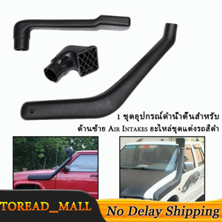 1 ชุดอุปกรณ์ดำน้ำติ้นสำหรับ holden jackaroo Isuzu Trooper Monterey 1997-2004 ด้านซ้าย Air Intakes อะไหล่ชุดแต่งรถสีดำ