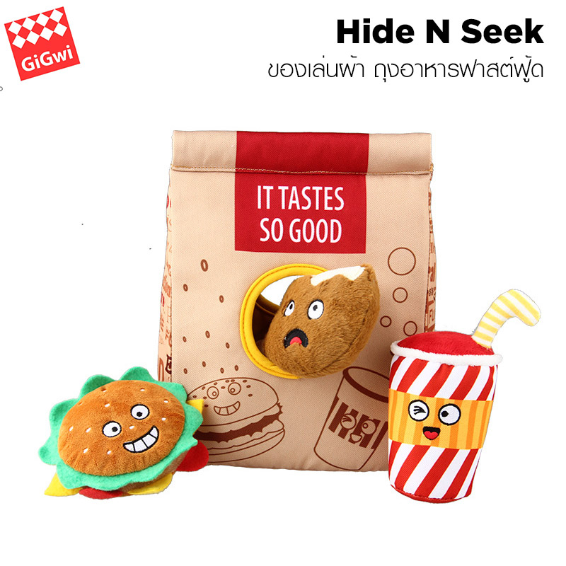 Gigwi Hide N Seek ของเล่นผ้า ถุงขนมฟาสต์ฟู้ด ของเล่นฝึกทักษะ ซ่อนน่องไก่ แก้วน้ำ เบอร์เกอร์ไว้ในถุง ให้สุนัขฝึกค้นหา และ