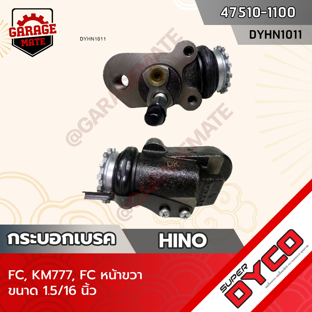 DYCO กระบอกเบรค HINO FC,KM777,FC หน้าขวา