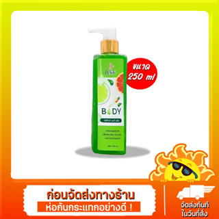 พร้อมส่ง ✅ BeWhite Body Serum บีอีไวท์ บอดี้เซรั่ม เซรั่มมะนาว 250 ml.