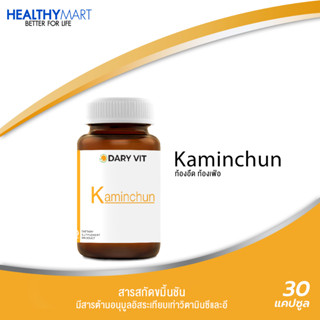 Dary Vit Kaminchun ดารี่ วิต ขมิ้นชัน สารสกัดจากขมิ้นชัน ขนาด 30 แคปซูล 1 กระปุก