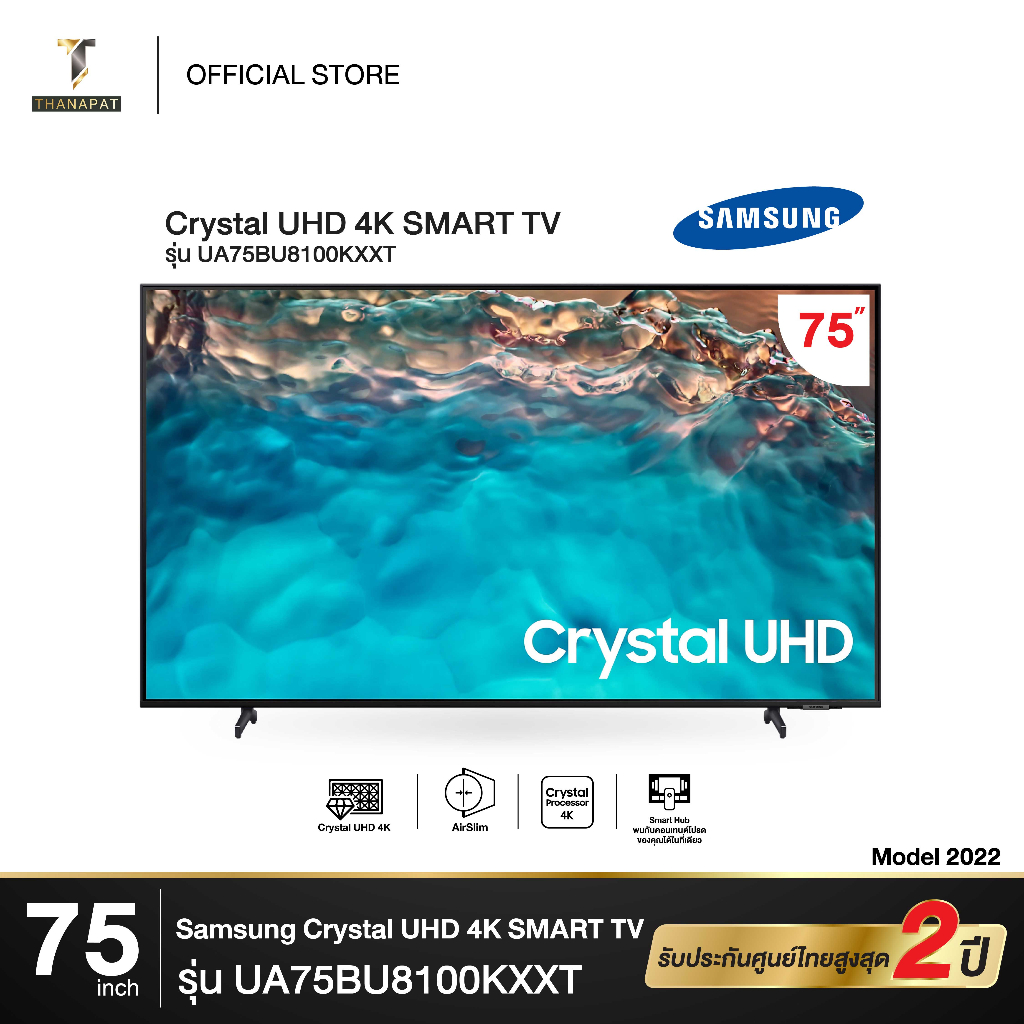 SAMSUNG Crystal UHD TV 4K SMART TV 75 นิ้ว 75BU8100 รุ่น UA75BU8100KXXT [ NEW 2022]