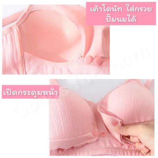 เสื้อในให้นม ใส่ปั๊มนมได้ มี 3 สีให้เลือก