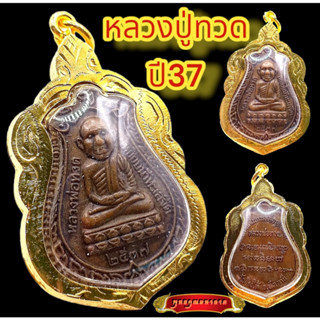 K550  จี้หลวงปู่ทวด หลวงปู่ทวดวัดช้างให้ หลวงปู่ทวด พิมพ์เสมา ปี 2537 เนื้อโลหะ เลี่ยมกรอบพระ ทองไมครอน บูชาดี มีโชคลาภ