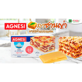 🔥#แอคเนซี Agnesi ลาซานญ่า Le Lasagne น้ำหนัก 500 กรัม