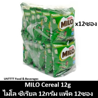 MILO Cereal 15g ไมโล อาหารเช้าซีเรียล 15กรัม x 12ซอง