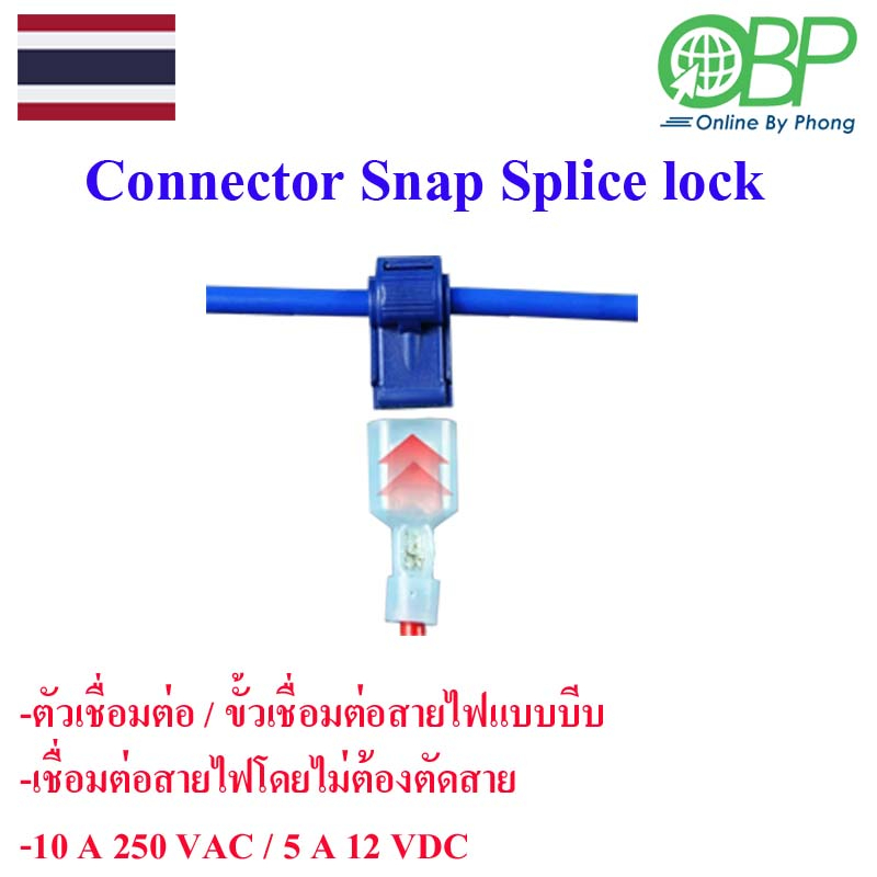 T-tab ตัวเชื่อมต่อ / ขั้วเชื่อมต่อสายไฟแบบบีบ