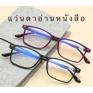 แว่นสายตายาว แว่นตาอ่านหนังสือ ทรงสี่เหลี่ยม เลนส์คมชัด 0188m7015