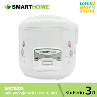 SMARTHOME สมาร์ทโฮม หม้อหุงข้าวอุ่นทิพย์ ขนาด 1.8 ลิตร รุ่น SRC1805