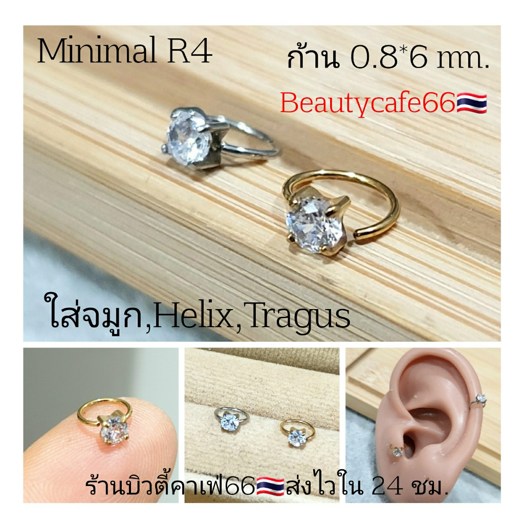 (1ข้าง) R4 จิวปีกหู Helix Tragus Rook ไร้รอยต่อ Seamless Earrings