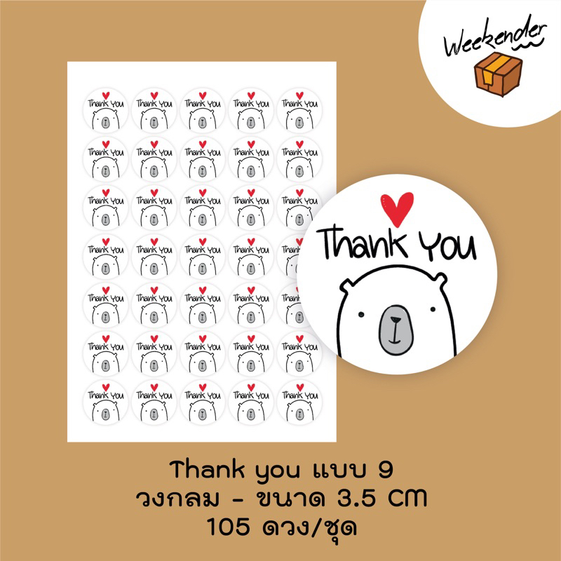 สติ๊กเกอร์ Thank you จำนวน 105 ดวง/ชุด แบบ 9