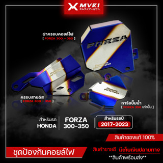 [ สีไทเท ] ฝาครอบคอยล์ไฟ ครอบสายดีส FORZA300 / FORZA350 ของแต่ง FORZA จัดจำหน่ายทั้งปลีกและส่ง แบรนด์ HP สแตนเลสแท้ 100%