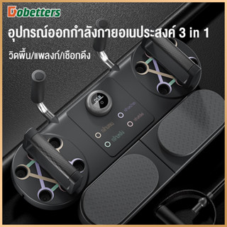 Dobetters อุปกรณ์ช่วยแพลงก อุปกรณ์ออกกำลังกาย อุปกรณ์ฝึก plank อุปกรณ์ออกกำลังกายอเนกประสงค์ ออกกำลังกาย push-up