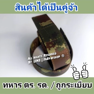 ซิ่งทหาร ซิ่งผ้า ซิ่งลายพรางดิจิตอล ซิ่ง รด.