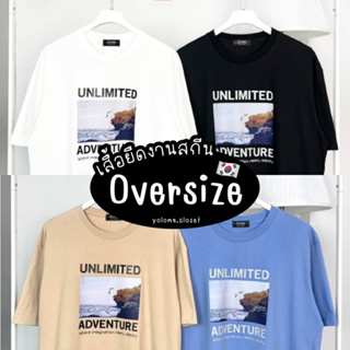 เสื้อ Zone ลาย ADVENTURE เสื้อยืด Oversize เสื้อโอเวอร์ไซส์ เสื้อยืดผู้หญิง เสื้อยืดผู้ชาย