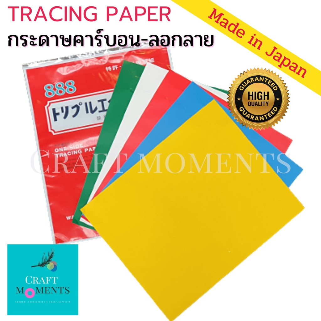 CRAFT MOMENTS: กระดาษคาร์บอน 888 (1ซอง=5 แผ่น) TRACING CARBON PAPER ลอกลาย แพทเทิร์น ญี่ปุ่นแท้100%