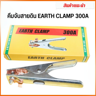 คีมจับสายดิน CLAMP 300A/500A