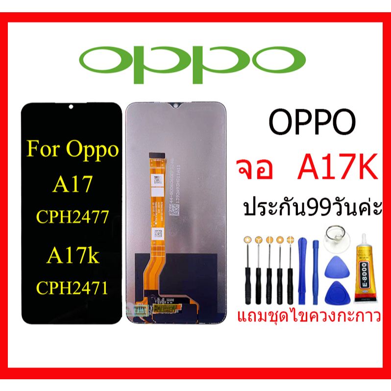 หน้าจอ OPPO A17K/A17-4G/A57-4G/A77-4G/A58/A78-5G/A77-5G/A57-5G/K10/A56S แถมชุดไขควงกะกาว