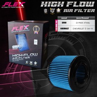 (ส่งฟรี!!) กรอง Flex ลิมิเตด เพอฟอร์แมนซ์ กรองอากาศผ้า HONDA FB FD, ISUZU, TOYOTA, MITSUBISHI, REVO, MAZDA, FORD