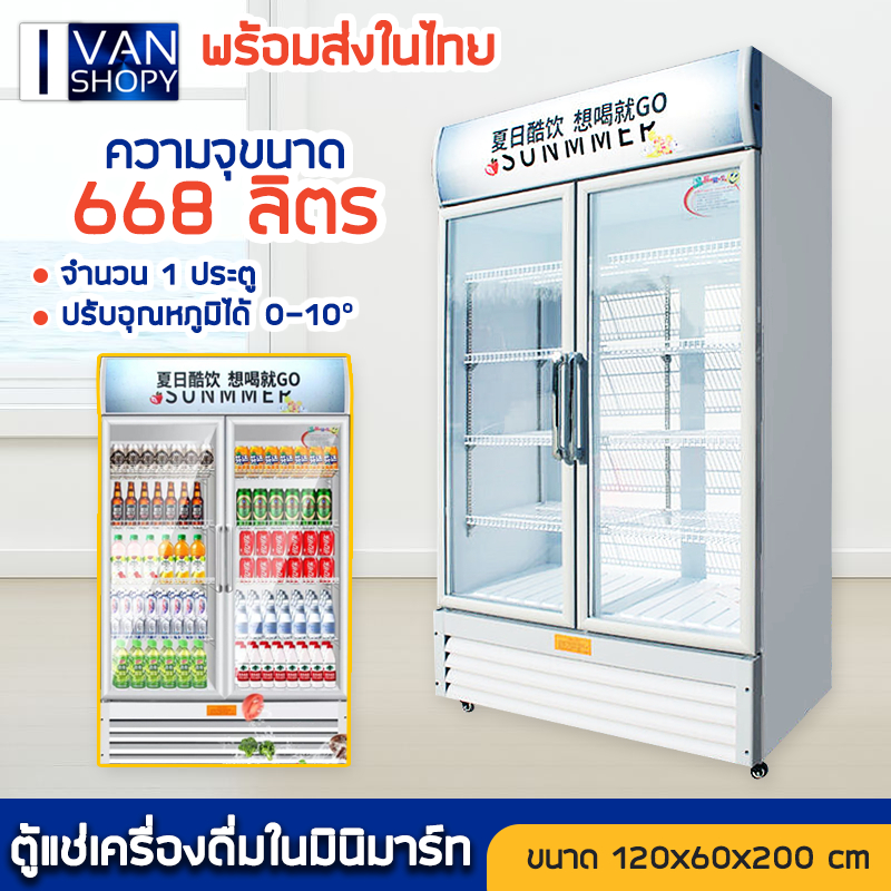 แช่เย็น ตู้เย็น ตู้แช่เย็น2ประตู ตู้แช่กระจก ตุ้แช่เครื่องดื่ม ตู้เย็นพาณิชย์ ตู้แช่เย็น ขนาด ช่วงอุณหภูมิ 2-8 (℃)