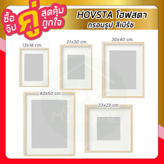 IKEA อิเกีย - HOVSTA โฮฟสตา กรอบรูป, น้ำตาลเข้ม/ สีเบิร์ช