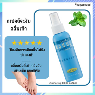 สเปรย์ระงัับกลิ่นเท้า ยับยั้งกลิ่นเท้า Foot Spray ป้องกันการเกิดกลิ่นไม่พึงประสงค์ ป้องกันเชื้อรา ควบคุมกลิ่น ละอองแห้งเ