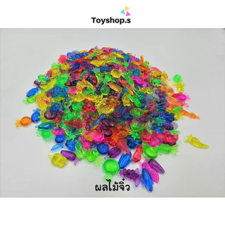 ผลไม้จิ๋วพลาสติกใส คละสี คละลาย ถุงละครึ่งกิโลกรัม(500กรัม) หมากเก็บผลไม้ พร้อมส่ง