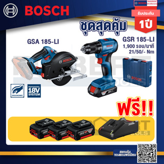 Bosch Hero GSR 185-LI สว่านไร้สาย+GKM 18V-50 เลื่อยวงเดือนตัดเหล็ก 18V+แบต4Ah x2 + แท่นชาร์จ