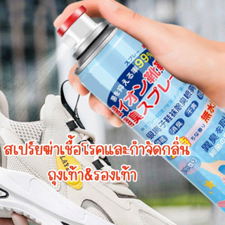 สเปร์ยดับกลิ่นรองเท้า และถุงเท้า น้ำยาระงับกลิ่นเท้า