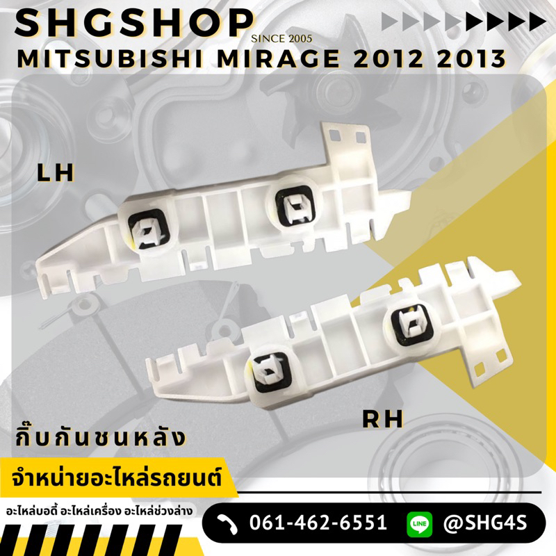 กิ๊บกันชนหลัง กิ๊บล็อคกันชนหลัง Mitsubishi มิราจ MIRAGE 2012 แท้ศูนย์ (6410B801/ 6410B802) แท้ศูนย์