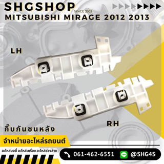 กิ๊บกันชนหลัง กิ๊บล็อคกันชนหลัง Mitsubishi มิราจ MIRAGE 2012 แท้ศูนย์ (6410B801/ 6410B802) แท้ศูนย์