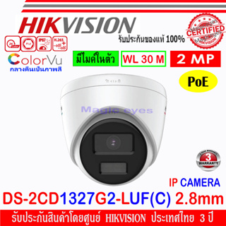 HIKVISION COLORVU IP CAMERA  2MP รุ่น  DS-2CD1327G2-LUF(C) 2.8,4mm 1ตัว