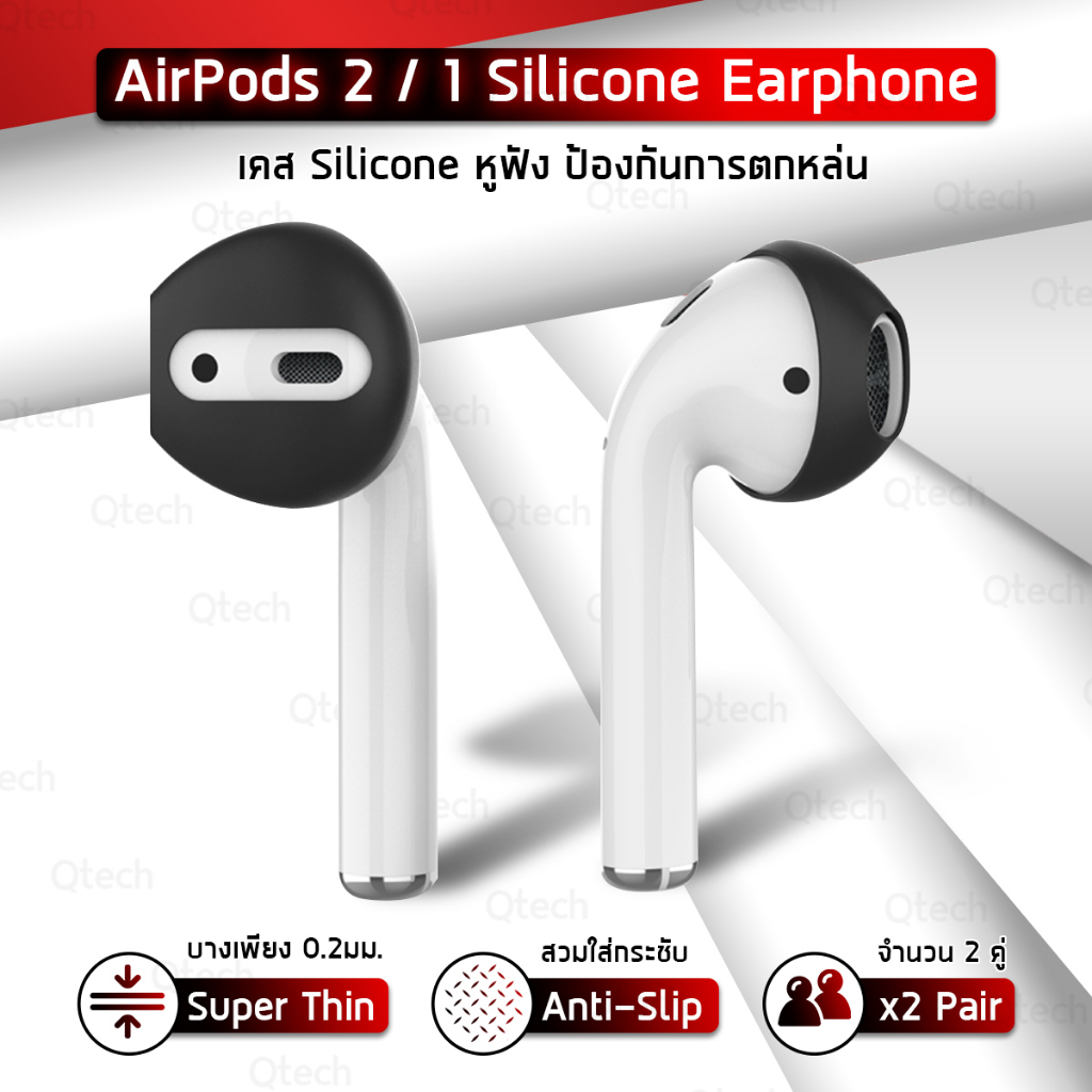 9Gadget - ซิลิโคนหูฟัง ใช้สำหรับ AirPods 2 / 1 แบบบาง ซิลิโคนครอบหูฟัง เคสหูฟัง สายคล้องคอ - Silicone Ear