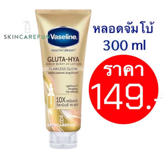 (แท้/พร้อมส่ง) Vaseline Bright Gluta Hya Serum Lotion Flawless Glow 300 ml.วาสลีนกลูต้าไฮยาสีทองโลชั่นฟอเรสโกลว์ 300 มล.