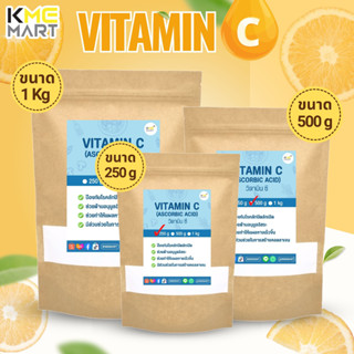 Vitamin C (Ascorbic acid) วิตามินซี (เกรดอาหาร)