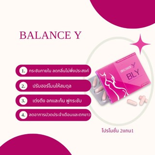 Balance Y - BLY อาหารเสริมผู้หญิง #บำรุงภายใน อกฟู รูฟิต ลดอาการปวดประจำเดือน ช่วยให้ภายในกระชับ ของแท้100%