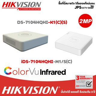 DVR แบรนด์ HIKVISION   เครื่องบันทึก 4ช่อง  รุ่น DS-7104HQHI-K1(C)(S)  1HDD (6TB/HDD) - 1HDD (10TB/HDD)