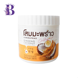 ( 1กระปุก) โสมมะพร้าวคอลลาเจน โสมมะพร้าวกลูต้า EPISODE SECRET COCONUT GINSENG CREAM PLUS COLLAGEN CREAM5 500 กรัม