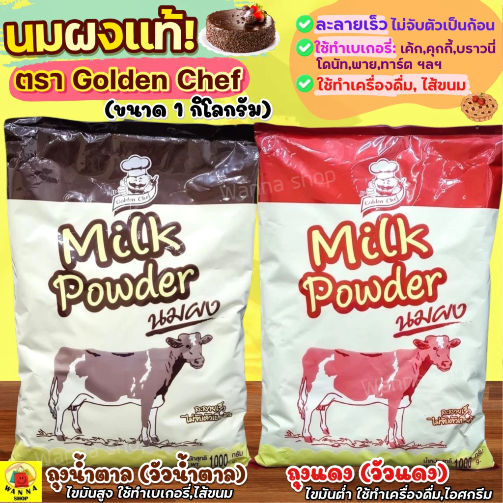 ðĨāļŠāđāļāļāļĢāļĩðĨ āļāļĄāļāļ WANNA Golden Chef 1KG(āļĄāļĩāđāļŦāđāđāļĨāļ·āļāļ2āļŠāļĩ) āļŦāļąāļ§āļāļĄāļāļ āļŦāļąāļ§āļāļĄāļāļāđāļāđāļāļāļĢāļĩāđ